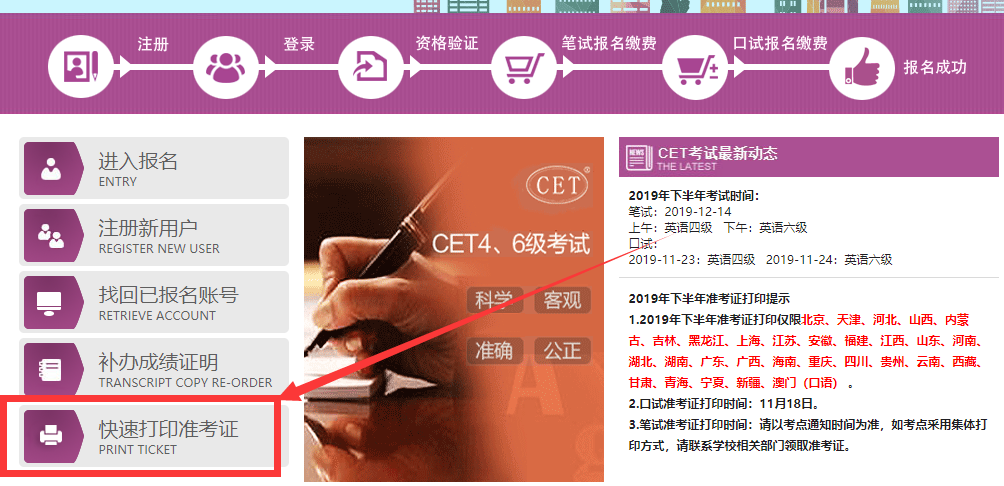 2020年12月英語四六級準考證打印入口和打印時間