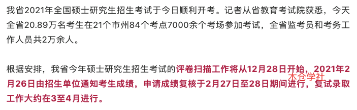 部分省份考研成績查詢時間公布！