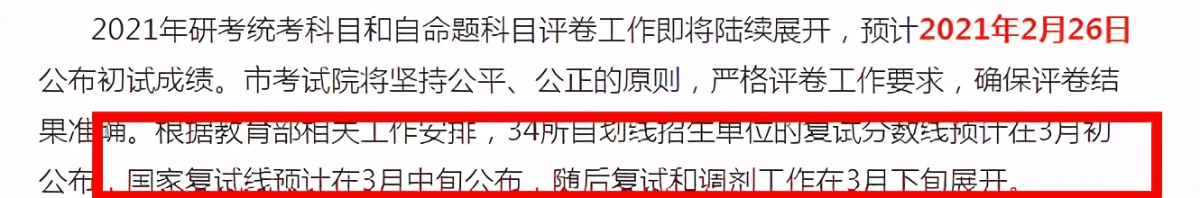 考研初試沒過線怎么辦,破格錄取來了解一下,考研國家線公布時間！