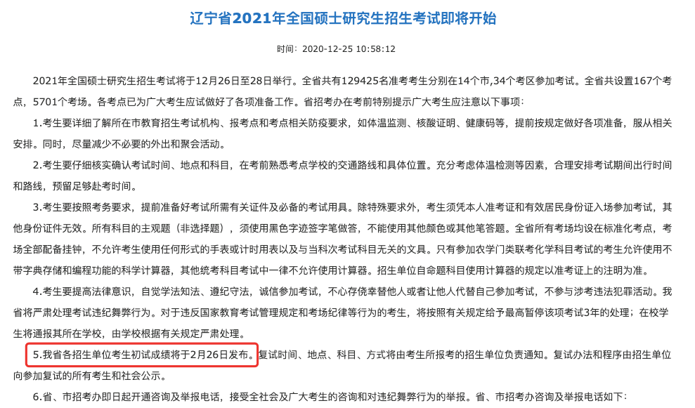 部分省份考研成績查詢時間公布！