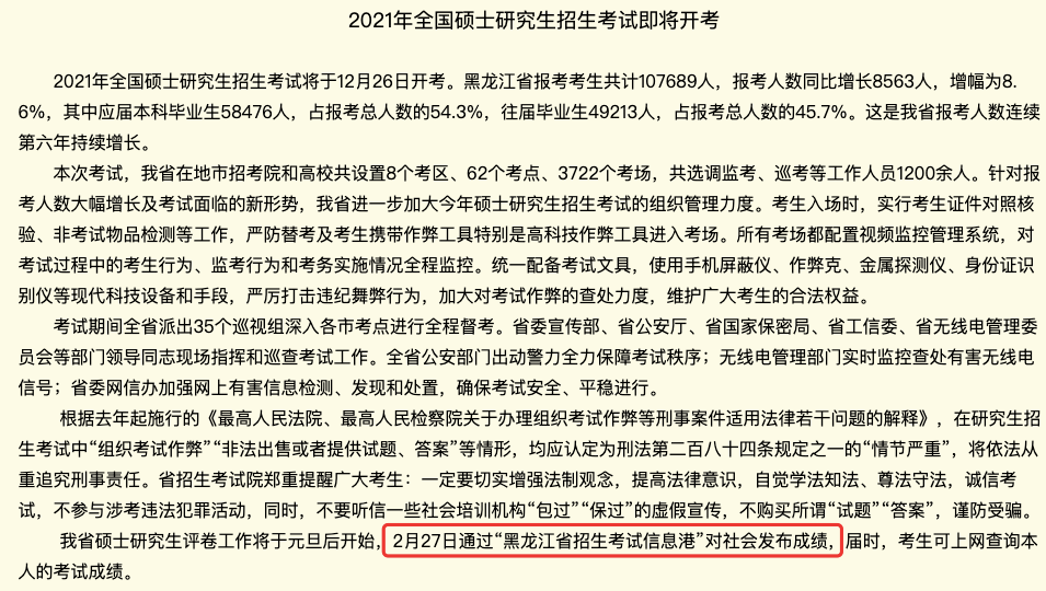 部分省份考研成績查詢時間公布！