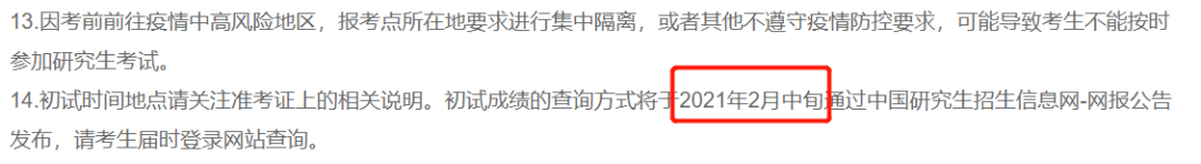 部分省份考研成績查詢時間公布！