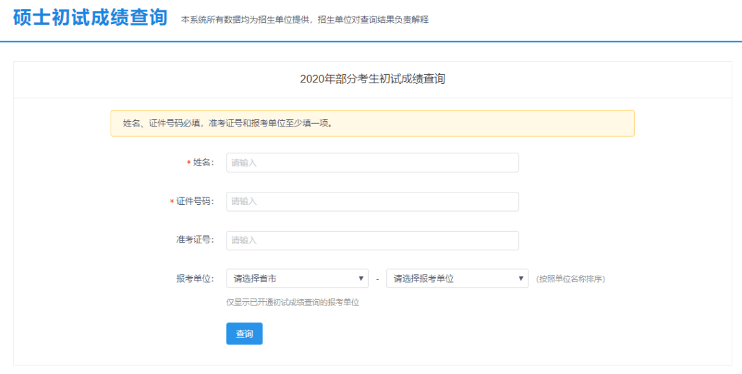 部分省份考研成績查詢時間公布！