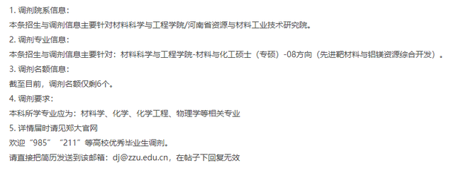 22考研調劑信息：8大高校調劑信息內含211、985調劑