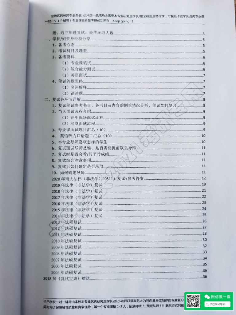 2023南京大學(法學院)法學考研初試復試資料清單