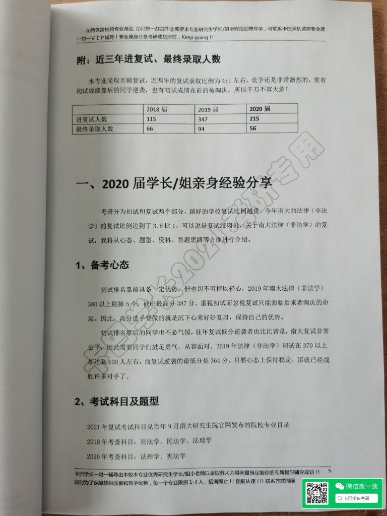 2023南京大學(法學院)法學考研初試復試資料清單