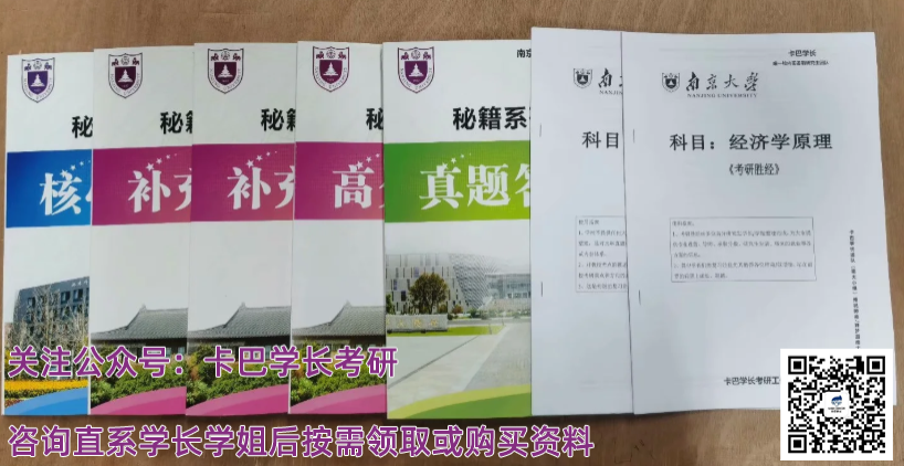 南京大學政治經濟學