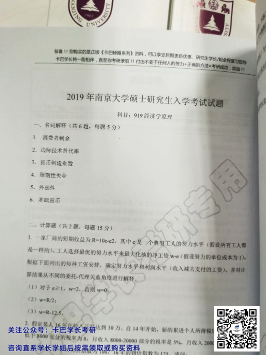 南京大學法學院參考書真題