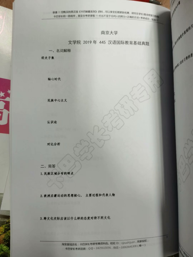 南京大學文學院漢語國際教育專碩考研2022初試復試資料