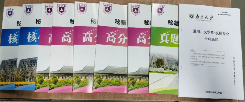 南京大學文學院考研2022初試復試資料南京大學文學院漢語國際教育專碩考研2022初試復試資料