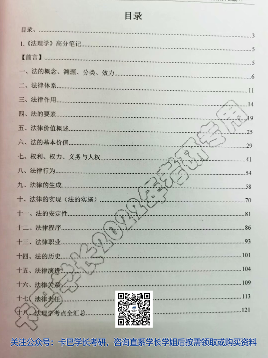 [初試]南京大學法學院2021年法碩招生初試科目參考書目及真題資料