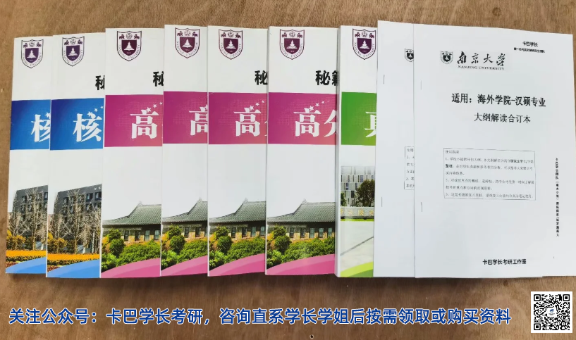 備考南大漢碩的話需要看那些參考書或者資料，這些去哪里買呢？