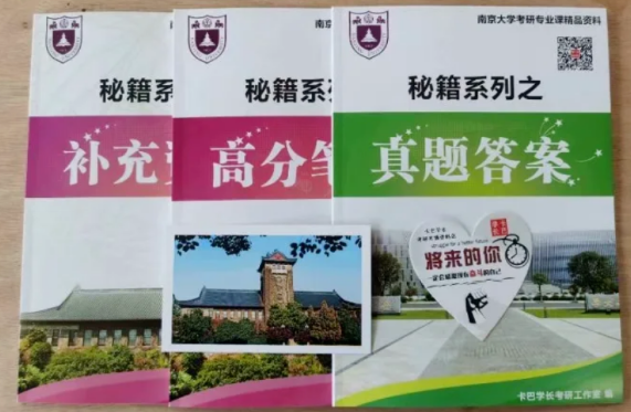 南京大學圖書情報與檔案管理-復試資料