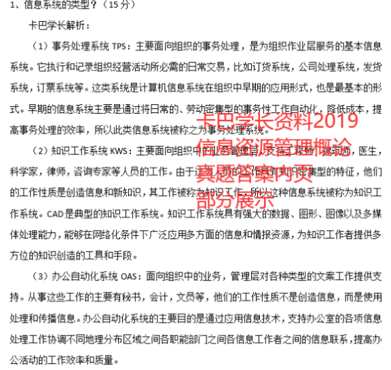 南京大學圖書情報與檔案管理-復試資料