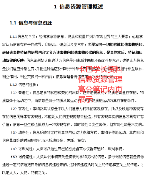 南京大學圖書情報與檔案管理-復試資料