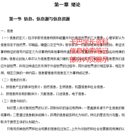 南京大學圖書情報與檔案管理-復試資料