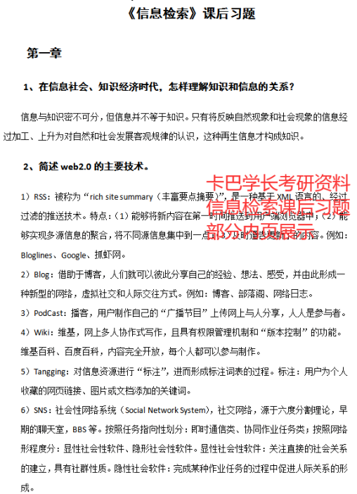 南京大學圖書情報與檔案管理-復試資料