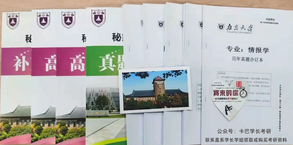 南京大學<圖書館學>考研復習規劃課及初試復試資料