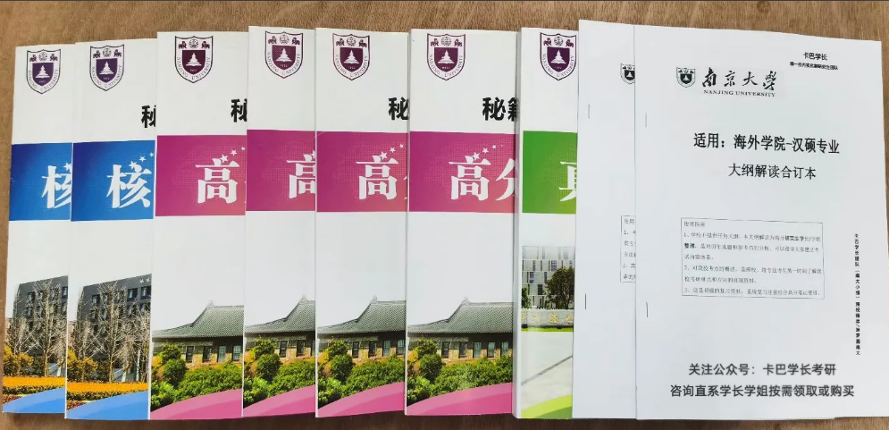 南京大學漢碩真題2020,南大漢語國際教育專業(yè)綜合考研真題資料和答案