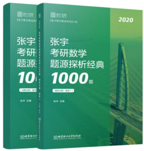 張宇《1000 題》