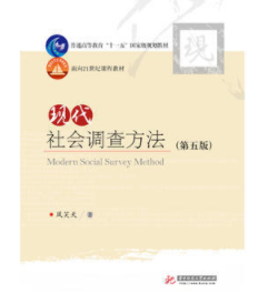 2022年南京大學社會學院碩士生入學考試參考書目和資料