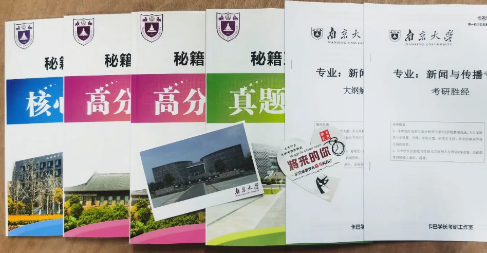 南京大學(xué)考研新聞與傳播專業(yè)綜合考研真題資料和答案