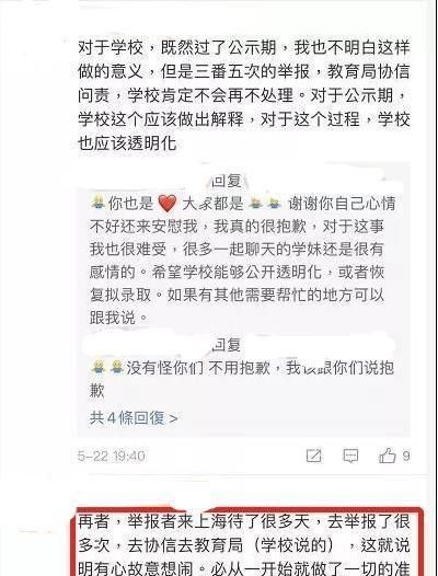 上海師范大學取消 30 多名研究生擬錄取資格