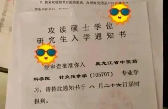 “最丑”研究生錄取通知書來了，你見過更丑的嗎？