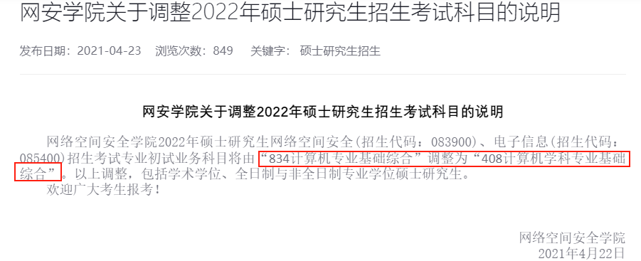 22考研2021年30所學(xué)校考研換專(zhuān)業(yè)課了！有你報(bào)考的學(xué)校嗎？