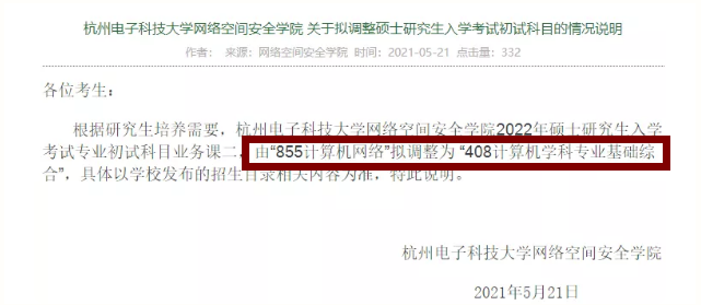 22考研2021年30所學(xué)校考研換專(zhuān)業(yè)課了！有你報(bào)考的學(xué)校嗎？