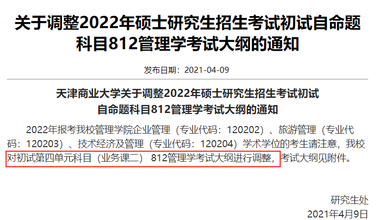 22考研2021年30所學(xué)校考研換專(zhuān)業(yè)課了！有你報(bào)考的學(xué)校嗎？