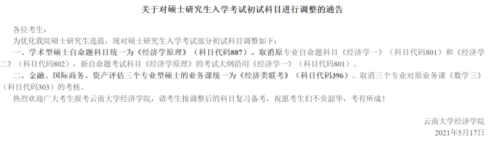 22考研2021年30所學(xué)校考研換專(zhuān)業(yè)課了！有你報(bào)考的學(xué)校嗎？