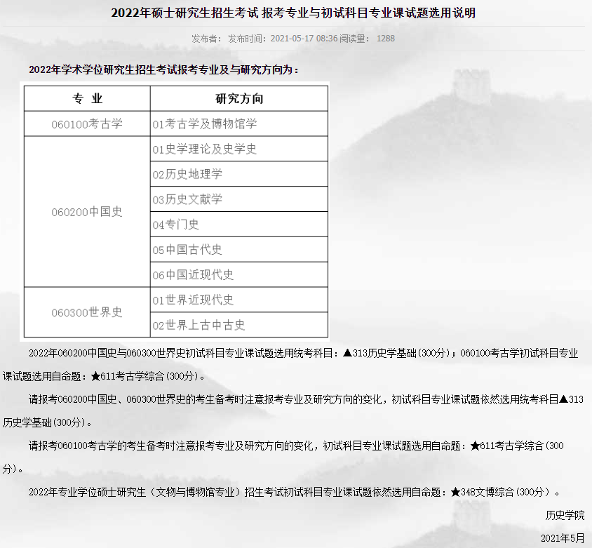 22考研2021年30所學(xué)校考研換專(zhuān)業(yè)課了！有你報(bào)考的學(xué)校嗎？