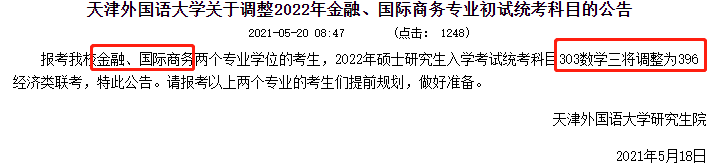 22考研2021年30所學(xué)校考研換專(zhuān)業(yè)課了！有你報(bào)考的學(xué)校嗎？