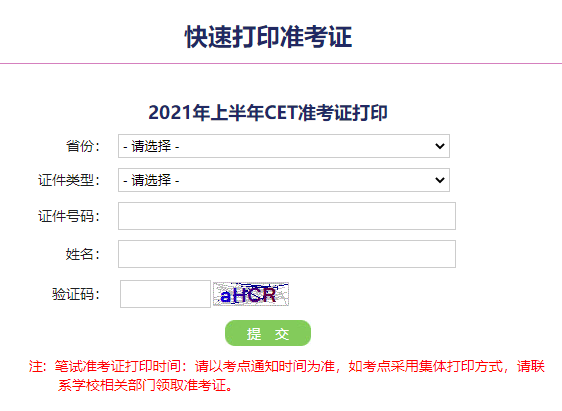 2021年6月英語四六級準(zhǔn)考證開始打??！附準(zhǔn)考證打印入口！