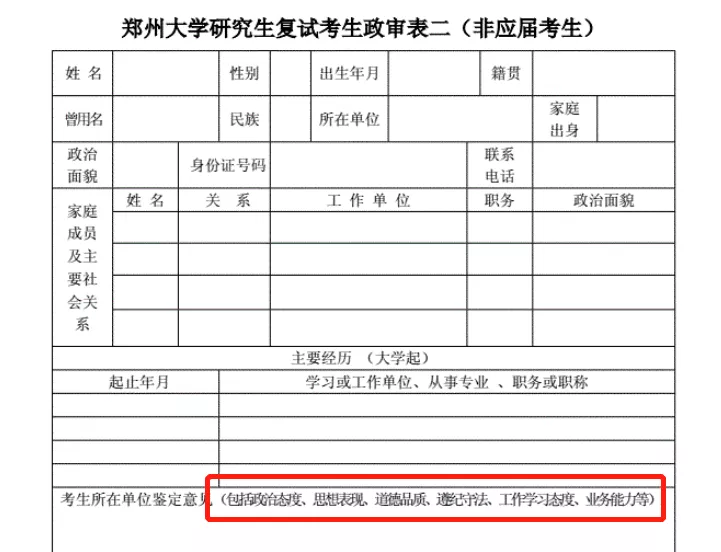 交13個女朋友被取消研究生錄取！長啥樣啊？