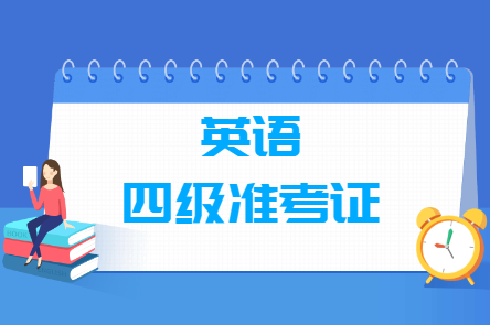 英語四級準考證號忘了怎么找回查詢成績（5個入口）