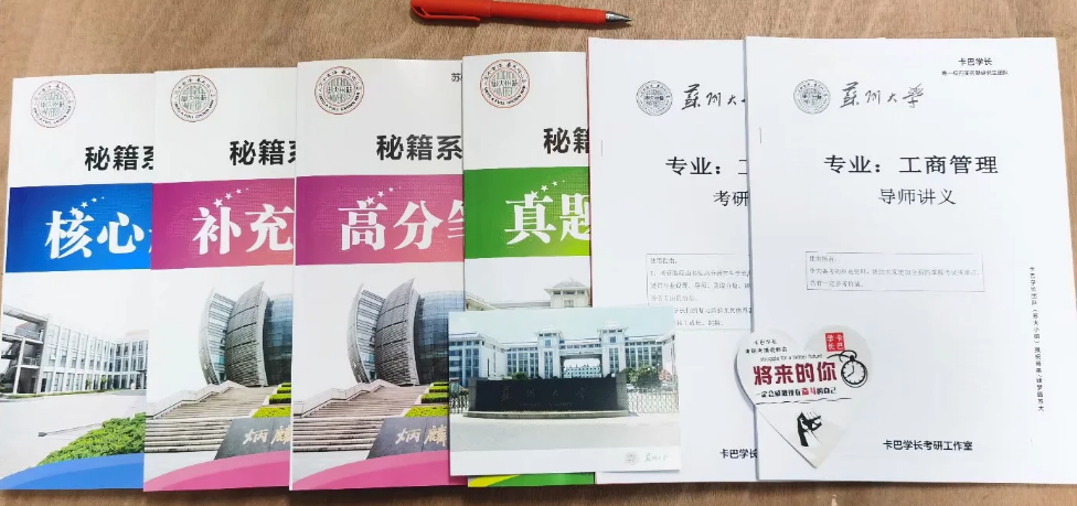 蘇州大學考研工商管理-企業管理專業綜合考研試題資料和答案