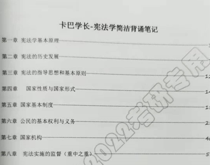 22考研南京大學法學學碩新版參考書真題筆記資料簡潔背誦筆記