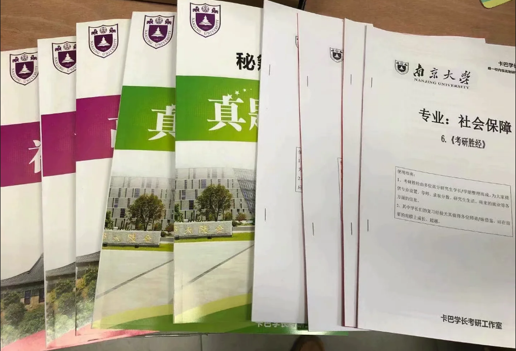 22考研南京大學(xué)661+954社會保障考研真題資料