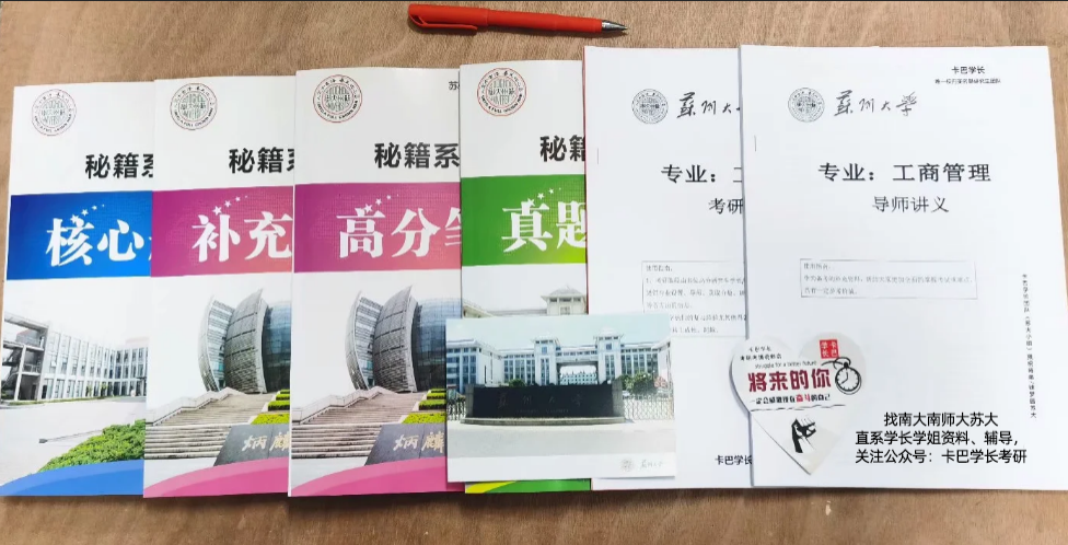 22考研蘇州大學808管理學初試指定參考書目和真題筆記資料