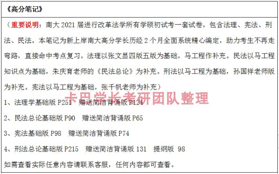 22考研南京大學法學學碩復習參考書資料,新上岸學長高效復習經驗