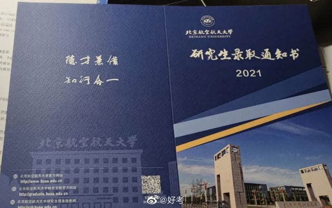 2021年大批新版研究生錄取通知書來襲！