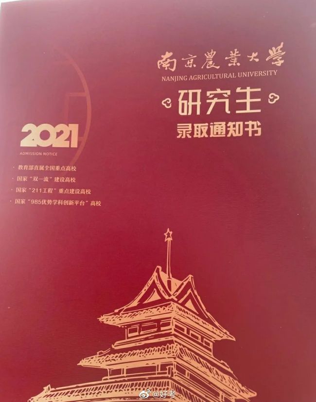 2021年大批新版研究生錄取通知書來襲！