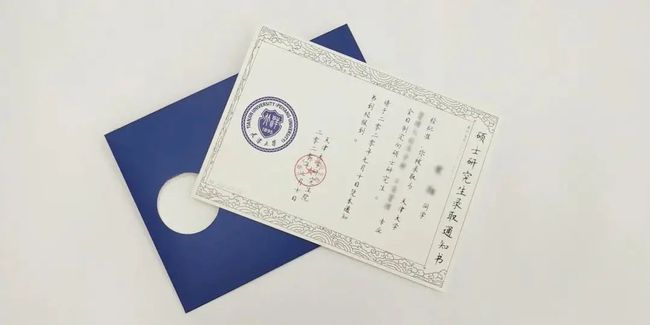 2021年大批新版研究生錄取通知書來襲！