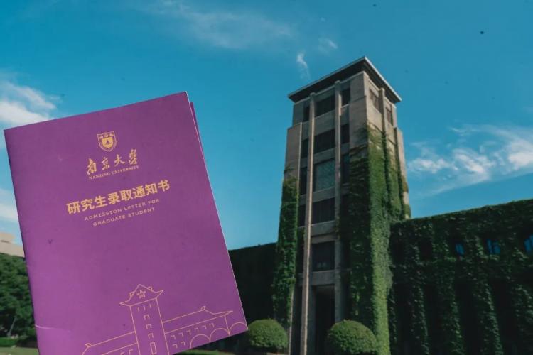 2021年新版南京大學研究生錄取通知書長這樣