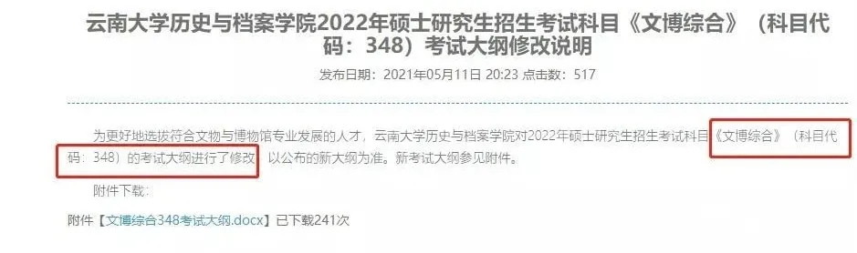 22考研又有多所院校考研初試信息變動，南京大學考研初試信息變動