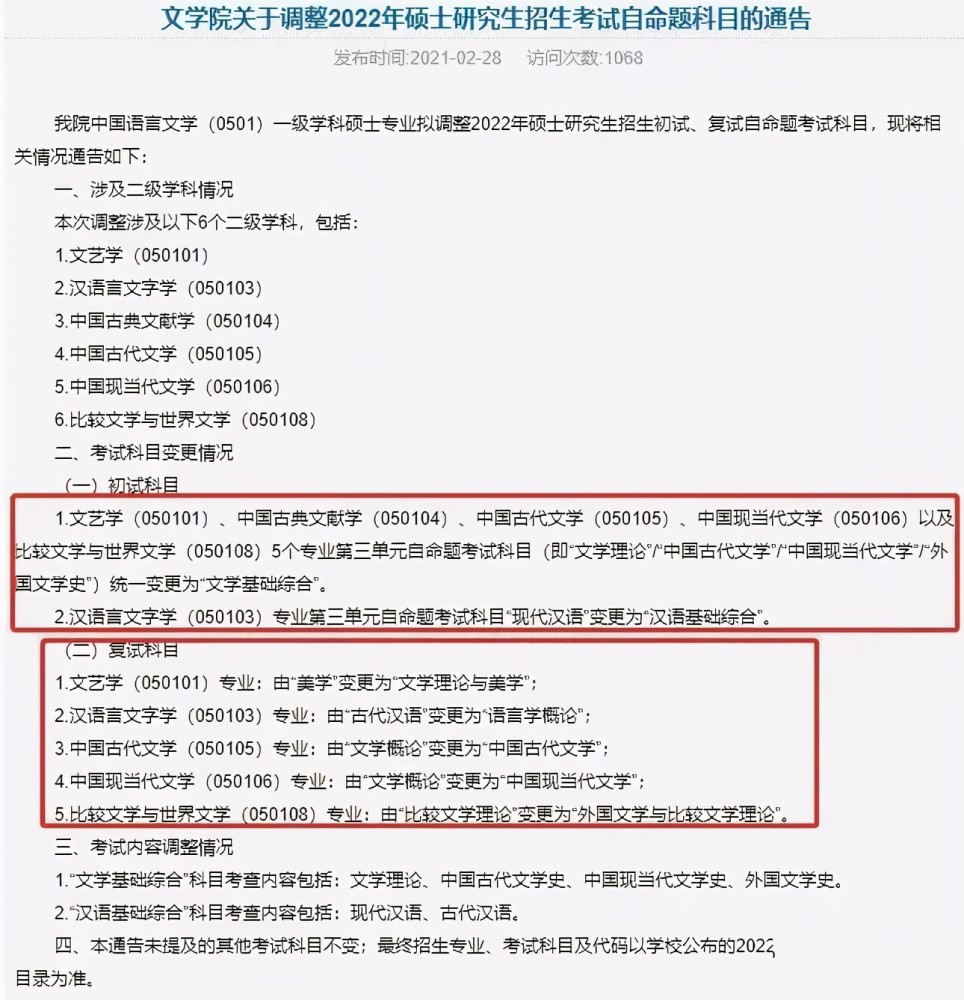 22考研又有多所院校考研初試信息變動，南京大學考研初試信息變動