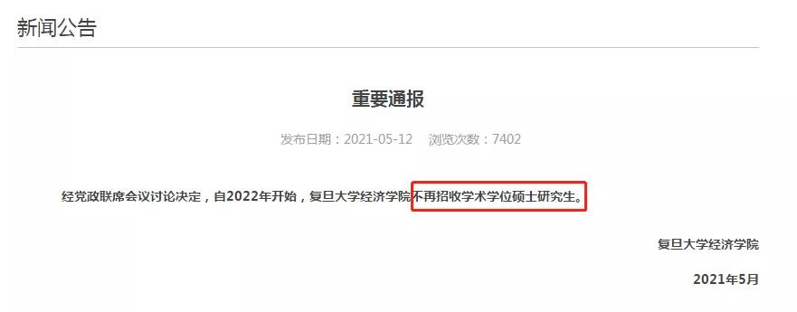 2022考研 | 這些研究生專業今年已經停招！