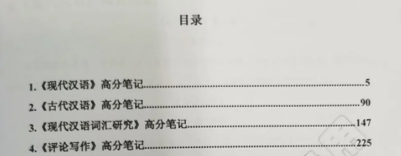 蘇州大學考研漢語言文字學專業綜合考研試題資料和答案 